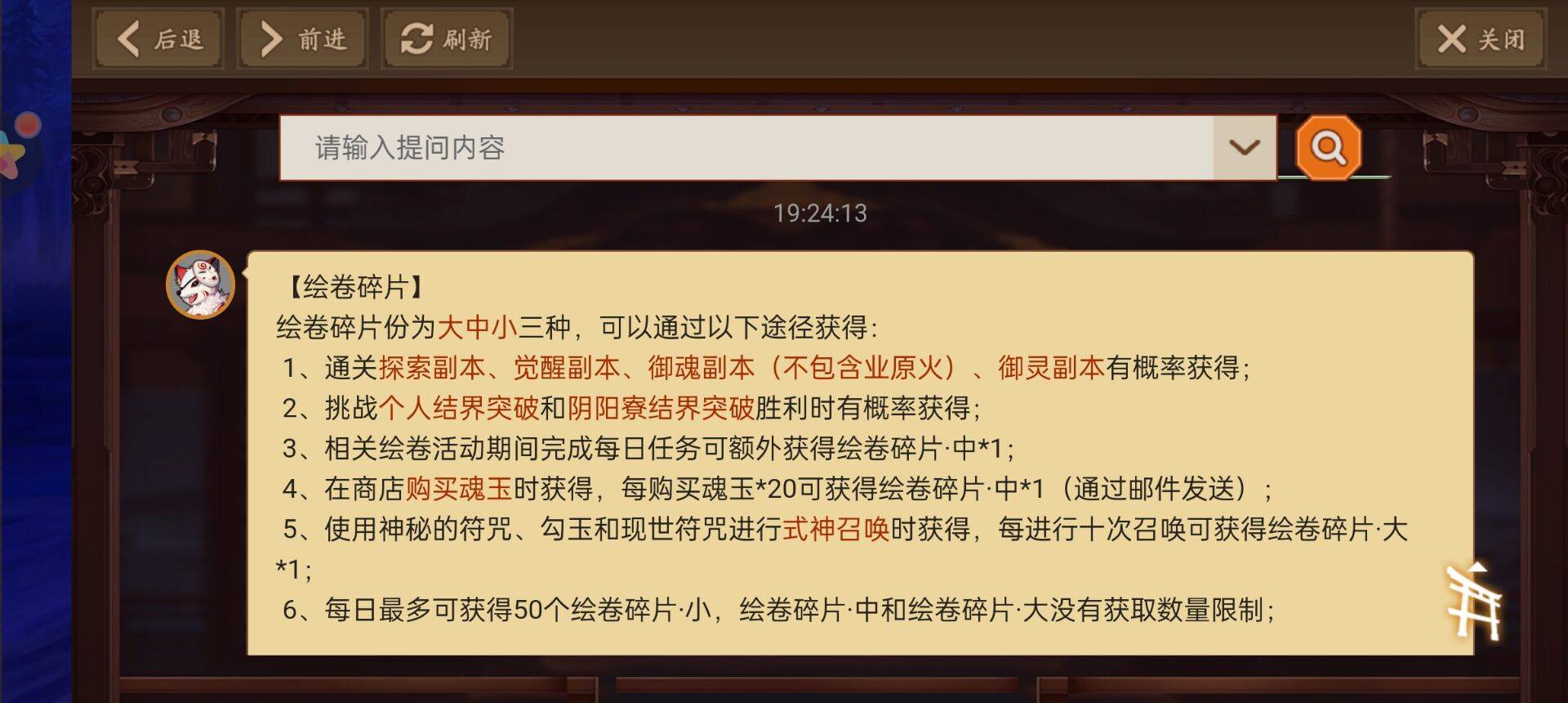 阴阳师绘卷碎片怎么刷快